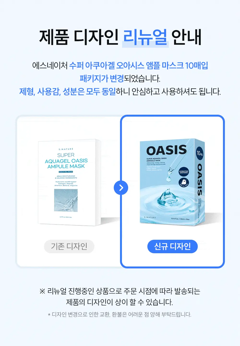 [수분광콜라겐팩/화해1위] 에스네이처 수퍼 아쿠아겔 오아시스 앰플 마스크 10매 상세페이지 3